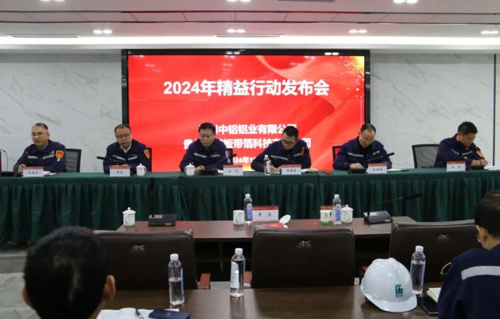 貴州中鋁、貴州高精聯(lián)合召開精益行動發(fā)布會